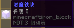 附魔铁块的游戏物品信息