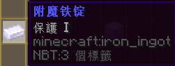 附魔铁锭的游戏物品信息